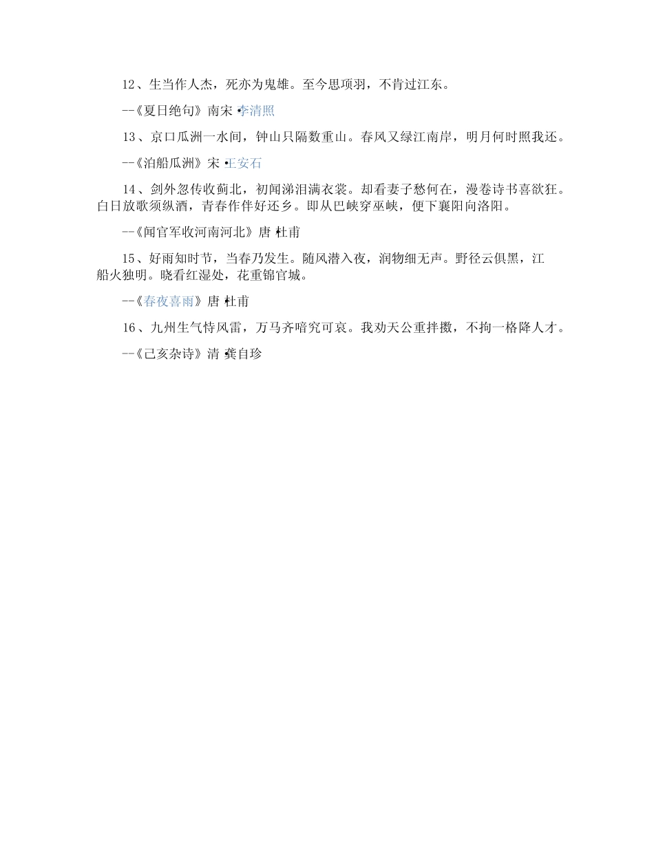 2021年小升初必背语文古诗大全 _第2页