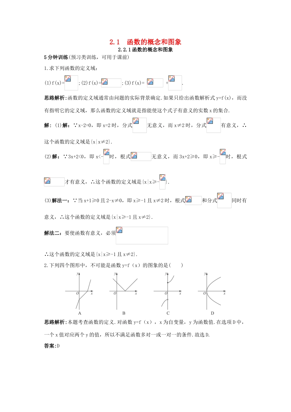 高中数学 第二章 函数概念与基本初等函数I 2.1 函数的概念 2.1.1 函数的概念和图象优化训练 苏教版必修1-苏教版高一必修1数学试题_第1页