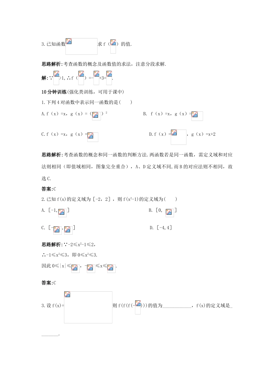 高中数学 第二章 函数概念与基本初等函数I 2.1 函数的概念 2.1.1 函数的概念和图象优化训练 苏教版必修1-苏教版高一必修1数学试题_第2页