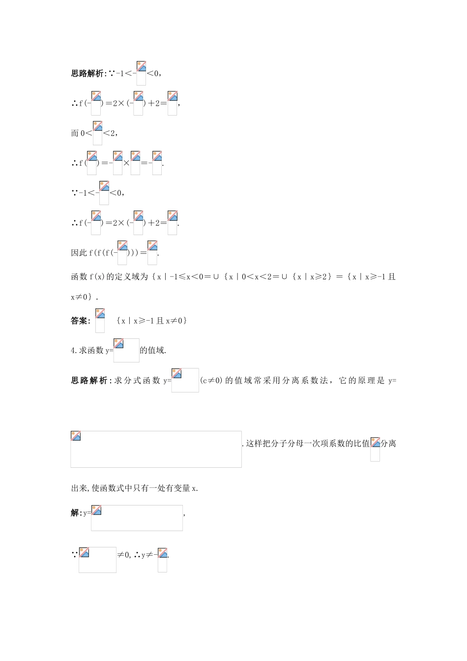 高中数学 第二章 函数概念与基本初等函数I 2.1 函数的概念 2.1.1 函数的概念和图象优化训练 苏教版必修1-苏教版高一必修1数学试题_第3页