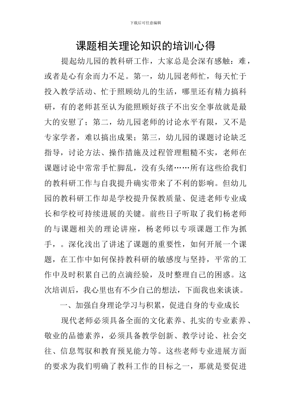 课题相关理论知识的培训心得_第1页