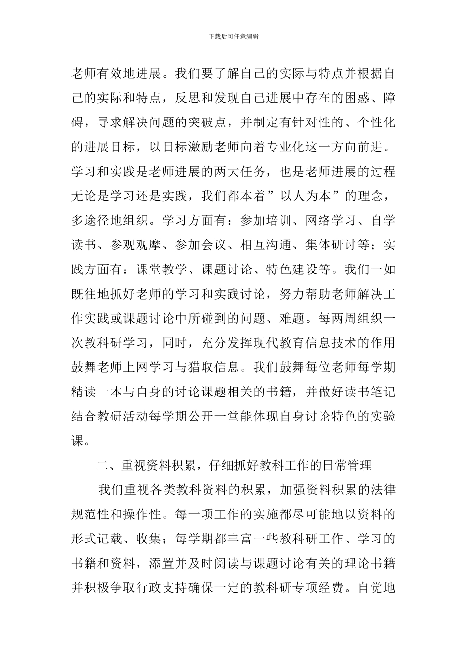 课题相关理论知识的培训心得_第2页