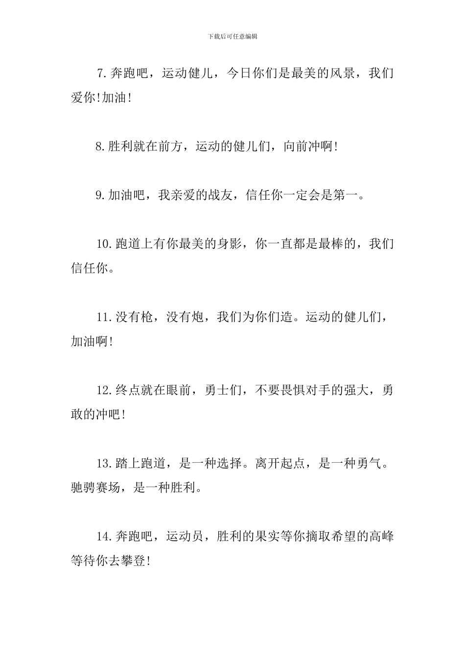 中学生运动会广播稿20字50篇_第2页