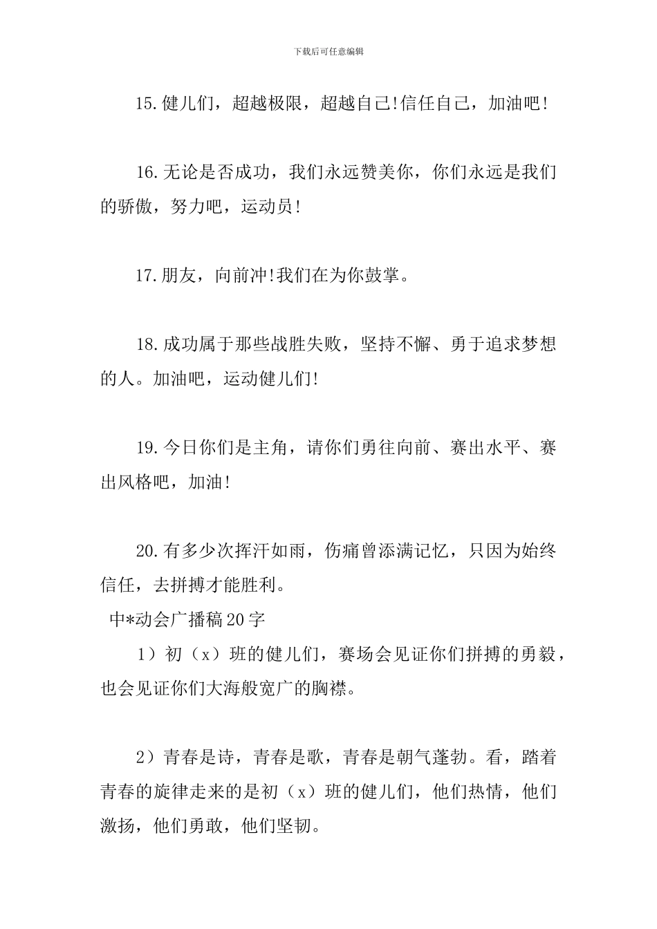 中学生运动会广播稿20字50篇_第3页