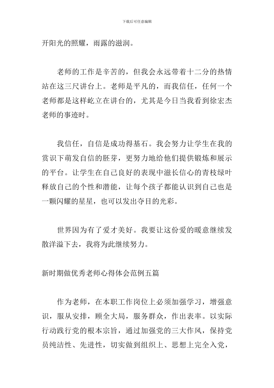 新时期做优秀教师心得体会范例五篇_第3页