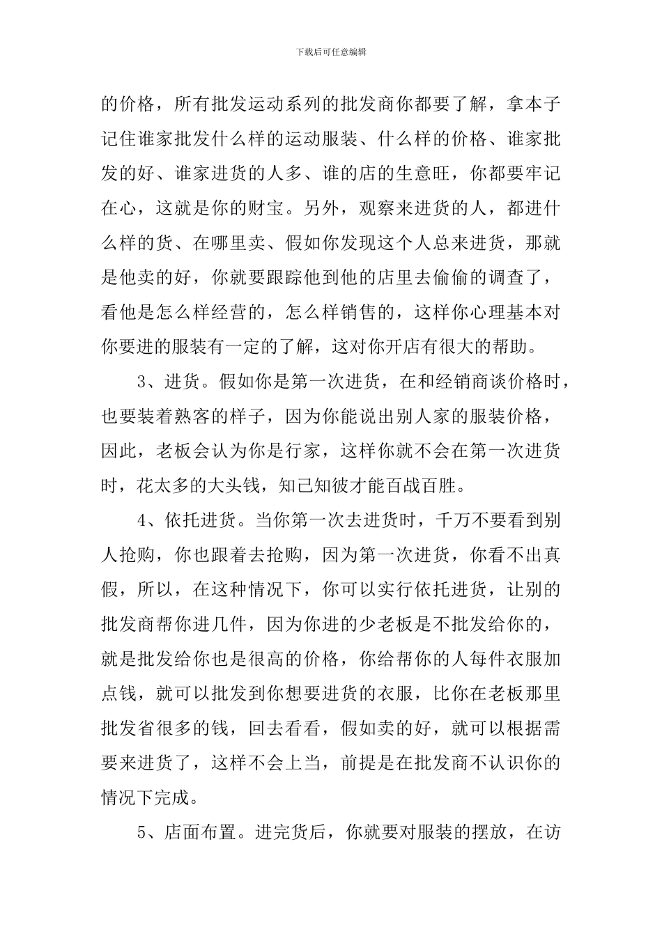 商场服装销售年终工作总结_第2页