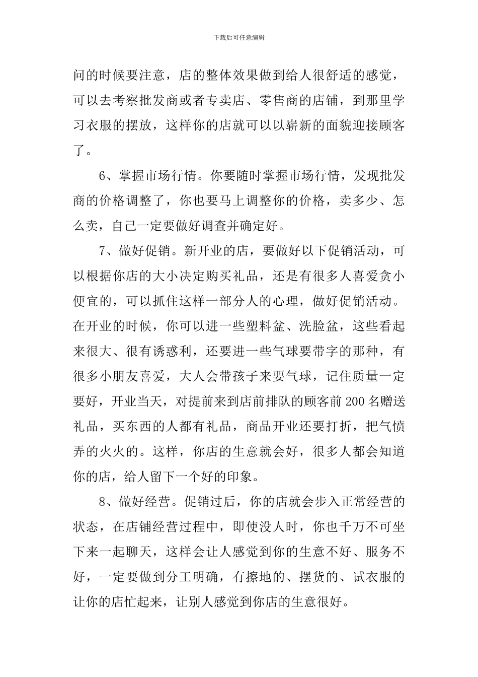 商场服装销售年终工作总结_第3页