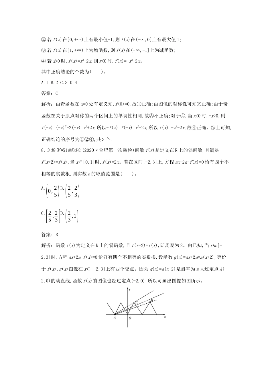 高中数学 第二章 函数单元测试卷一课一练（含解析）北师大版必修第一册-北师大版高一第一册数学试题_第3页