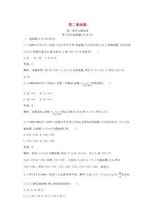 高中数学 第二章 函数单元测试卷一课一练（含解析）北师大版必修第一册-北师大版高一第一册数学试题