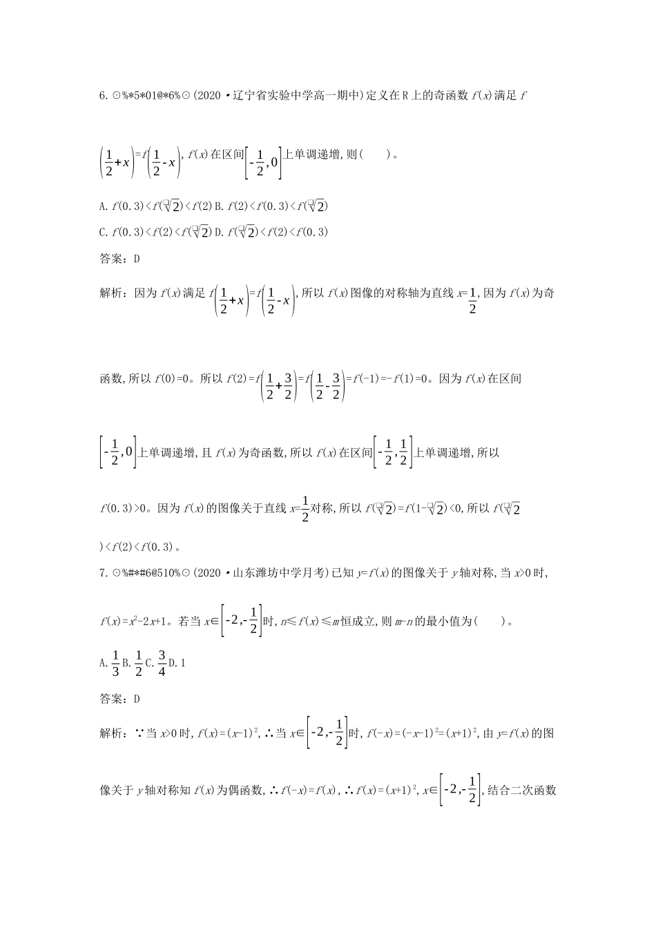 高中数学 第二章 函数单元整合一课一练（含解析）北师大版必修第一册-北师大版高一第一册数学试题_第3页