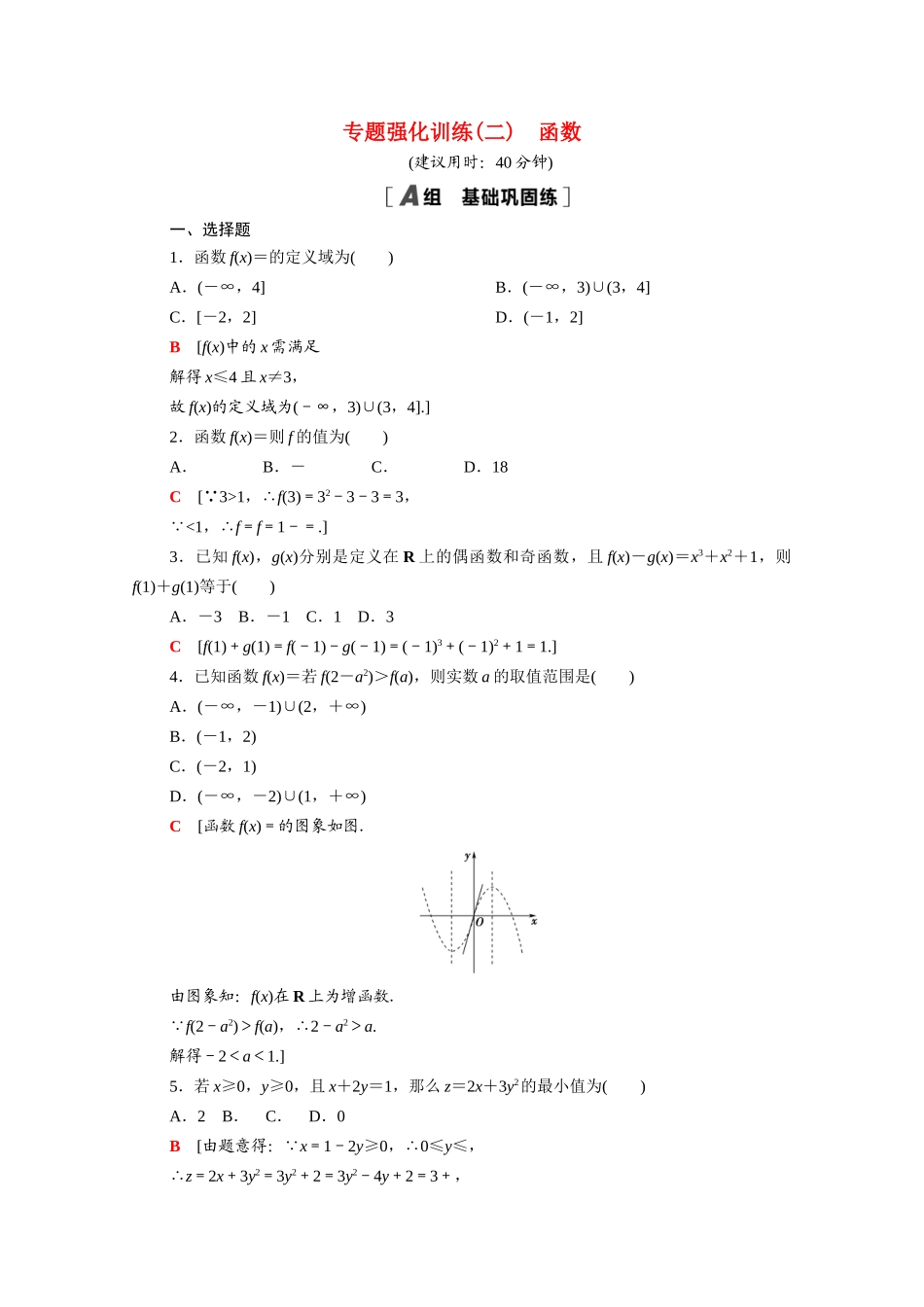 高中数学 第二章 函数专题强化训练（含解析）北师大版必修第一册-北师大版高一第一册数学试题_第1页