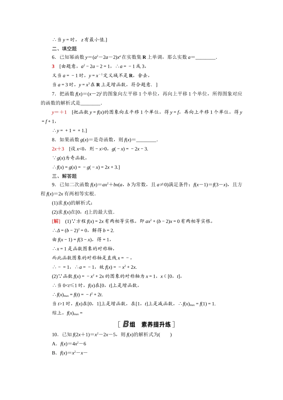 高中数学 第二章 函数专题强化训练（含解析）北师大版必修第一册-北师大版高一第一册数学试题_第2页