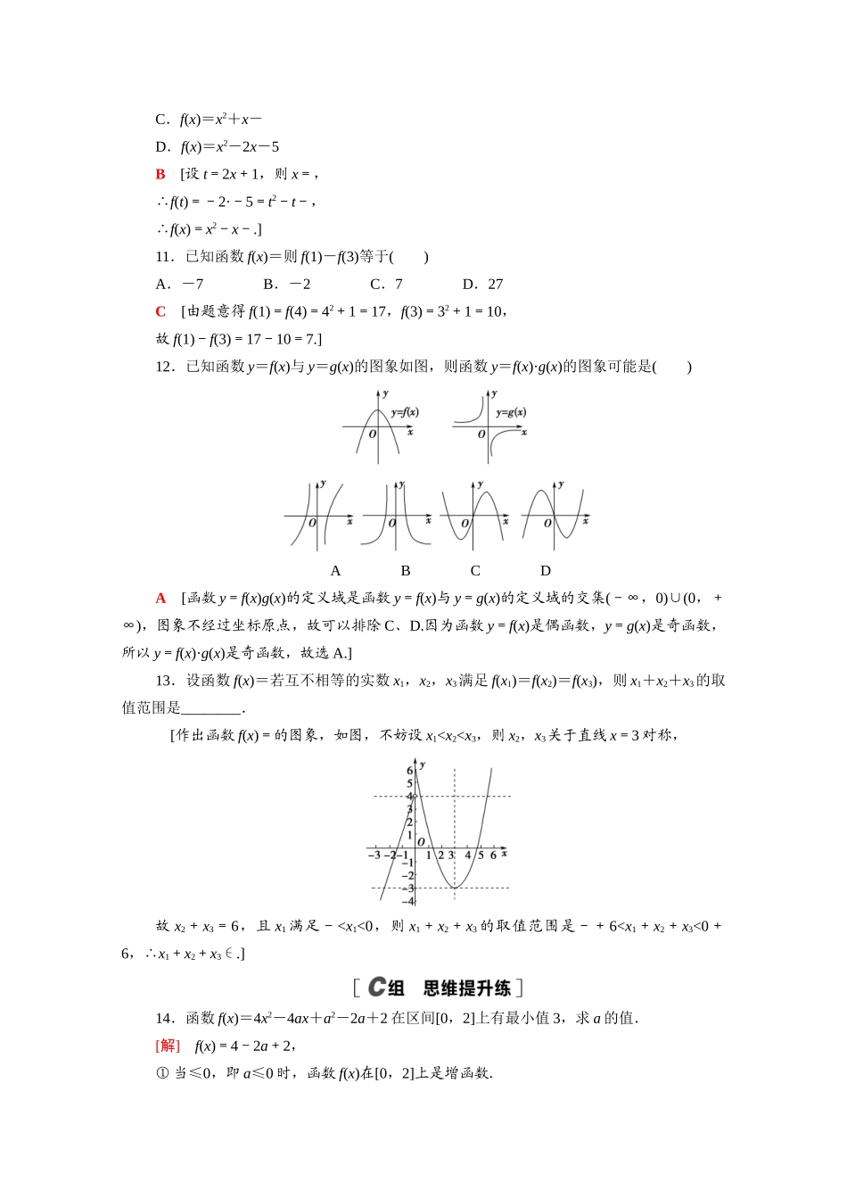 高中数学 第二章 函数专题强化训练（含解析）北师大版必修第一册-北师大版高一第一册数学试题_第3页