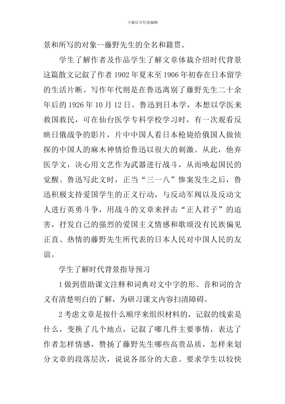 八年级下册语文趣味方案设计_第2页