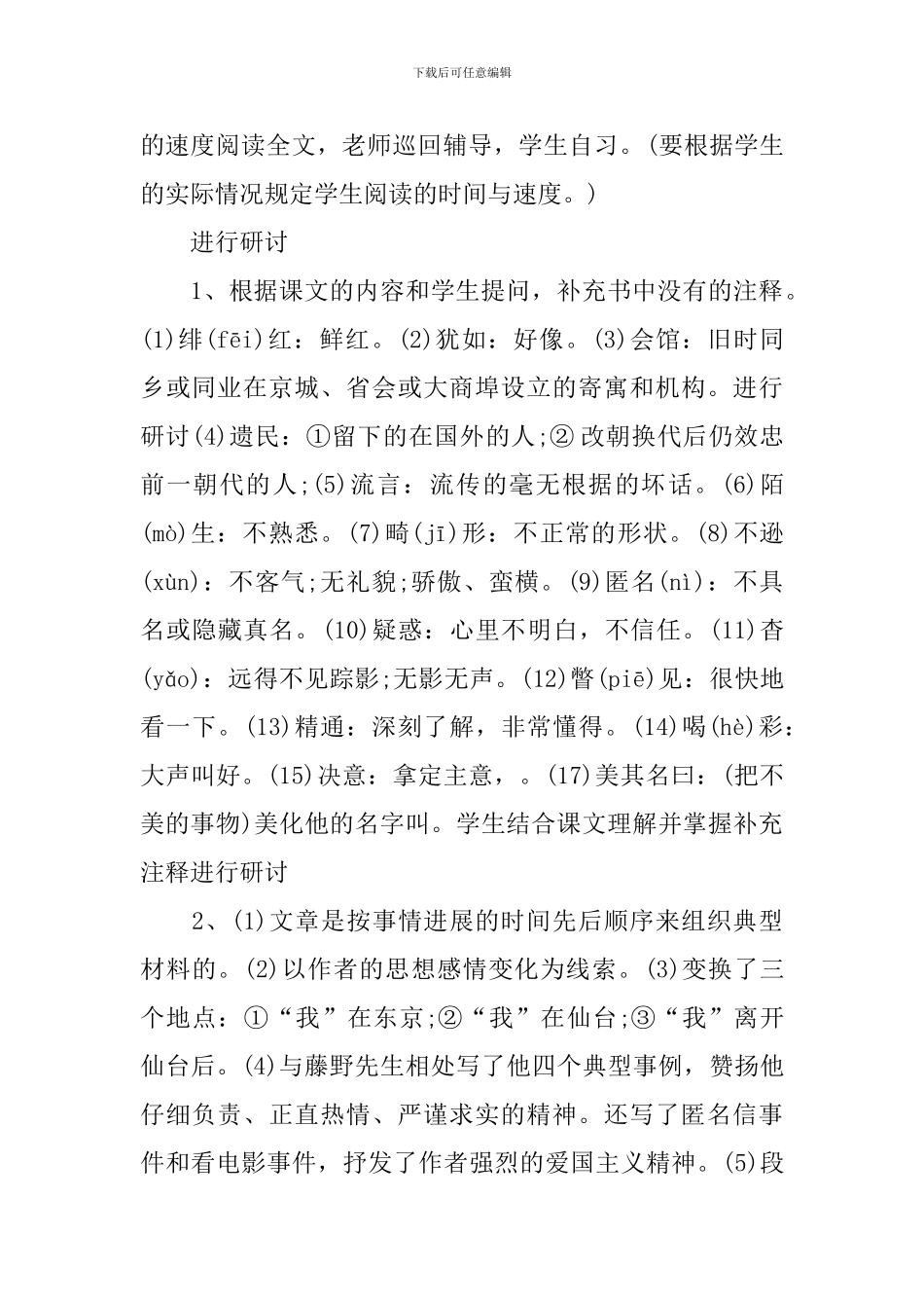 八年级下册语文趣味方案设计_第3页