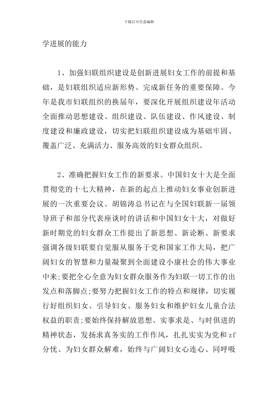19年妇联工作计划例文_第2页