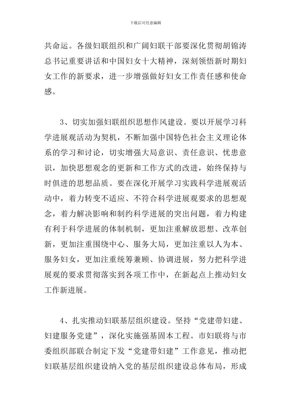 19年妇联工作计划例文_第3页