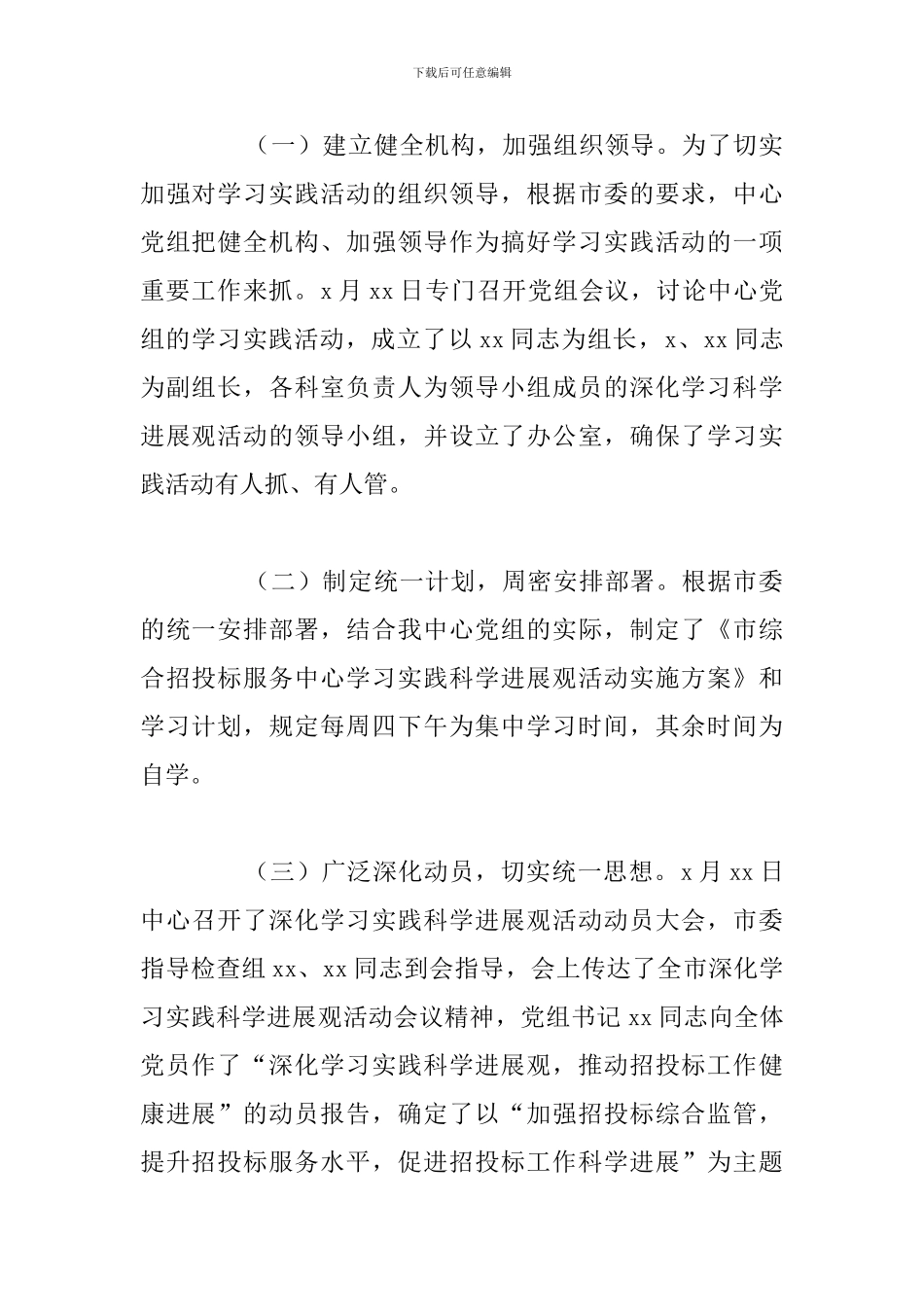 市综合招投标服务中心学习实践活动学习调研阶段工作总结_第2页