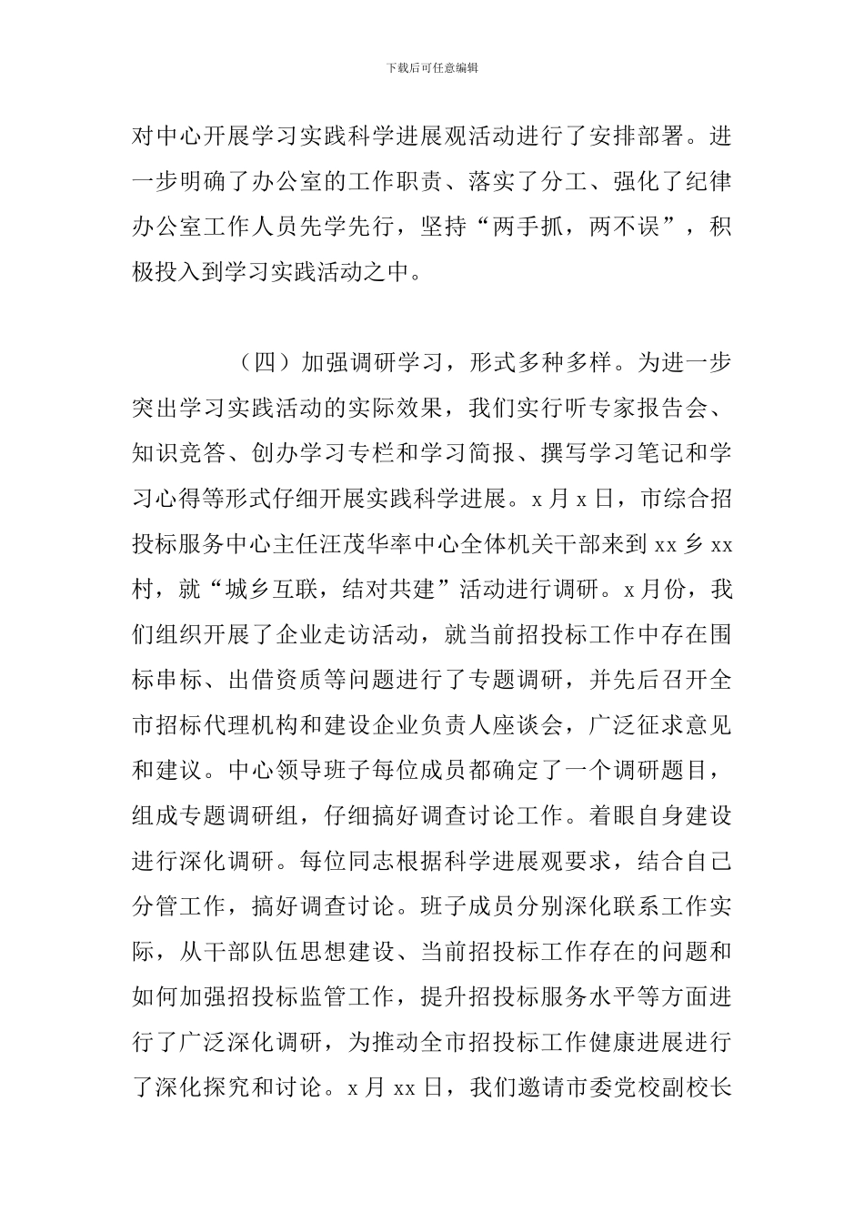 市综合招投标服务中心学习实践活动学习调研阶段工作总结_第3页