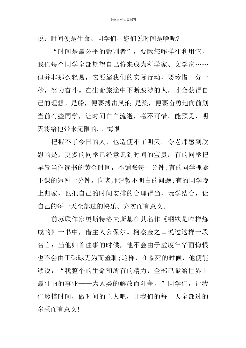 初中生国旗下励志演讲稿范文_第3页