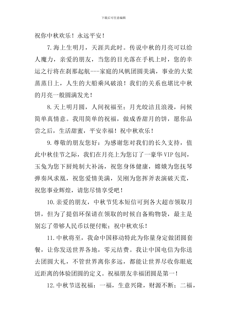 中秋节暖心祝福语送朋友_第2页