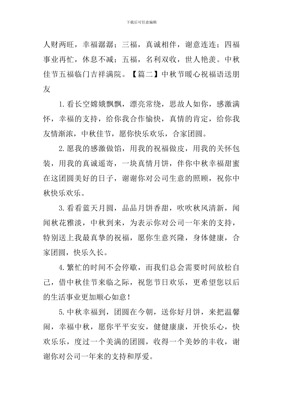 中秋节暖心祝福语送朋友_第3页