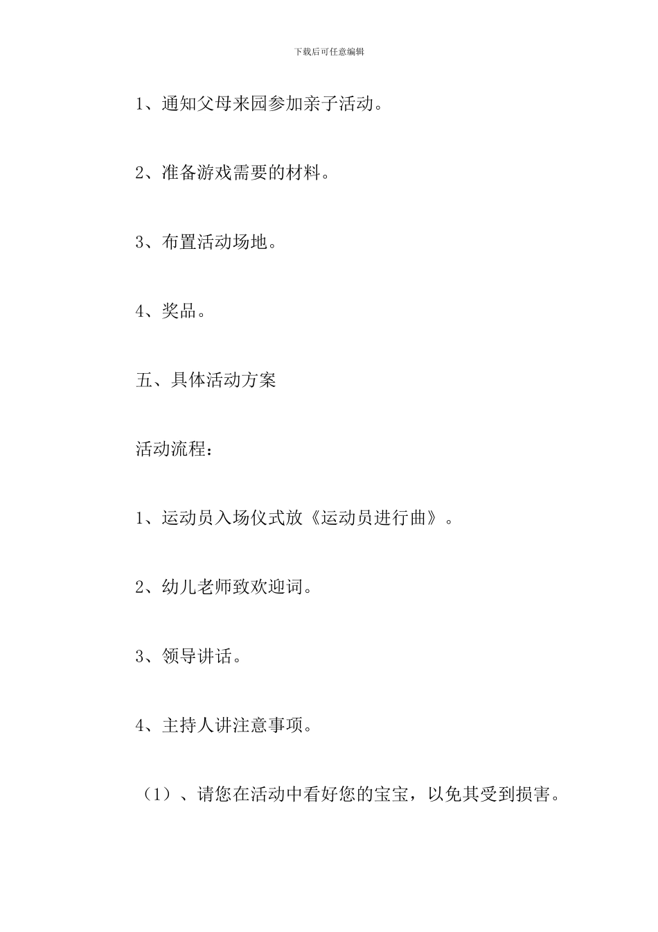 六一儿童节文艺汇演策划方案三篇_第2页