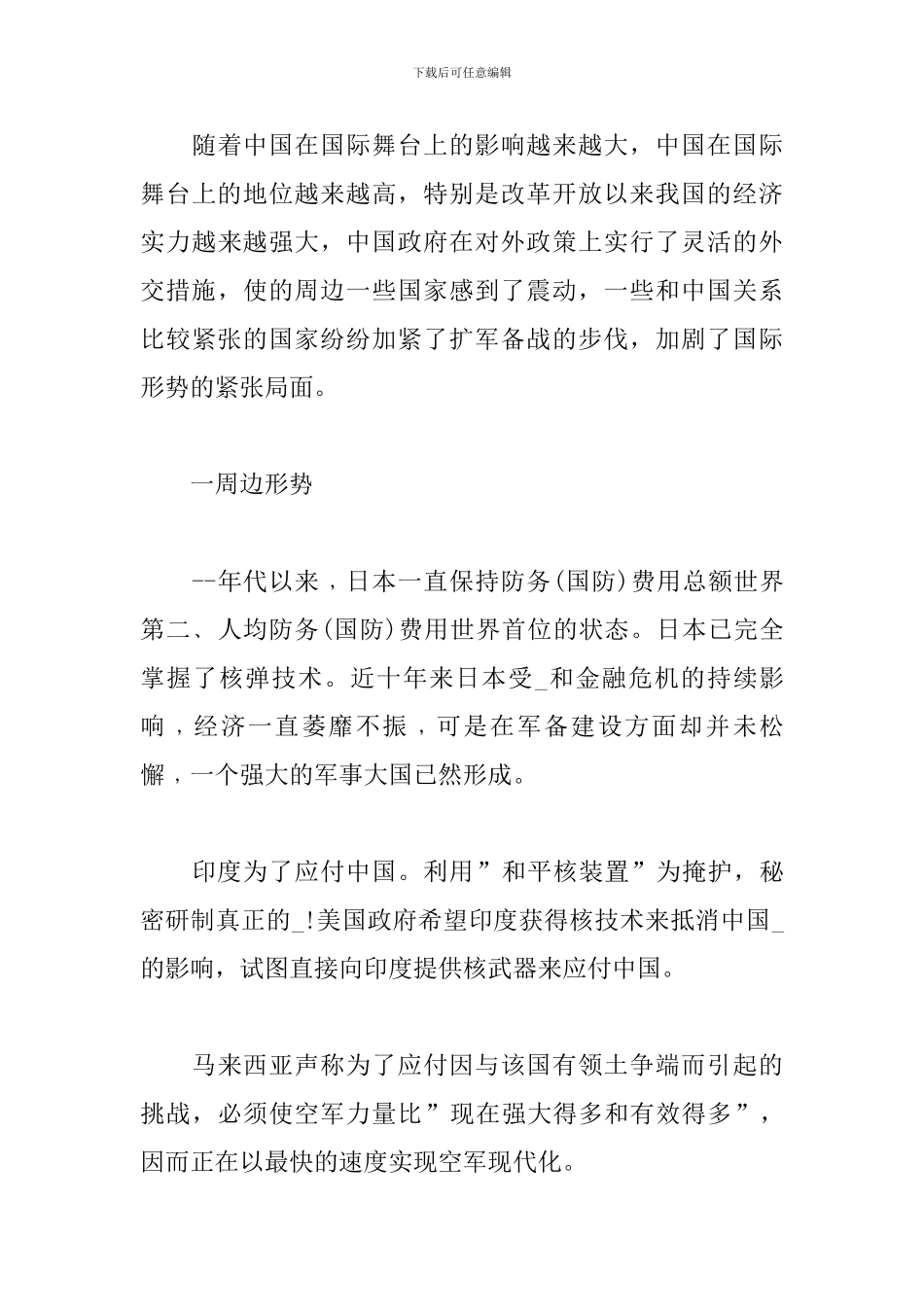 高中生国防教育心得体会三篇_第3页