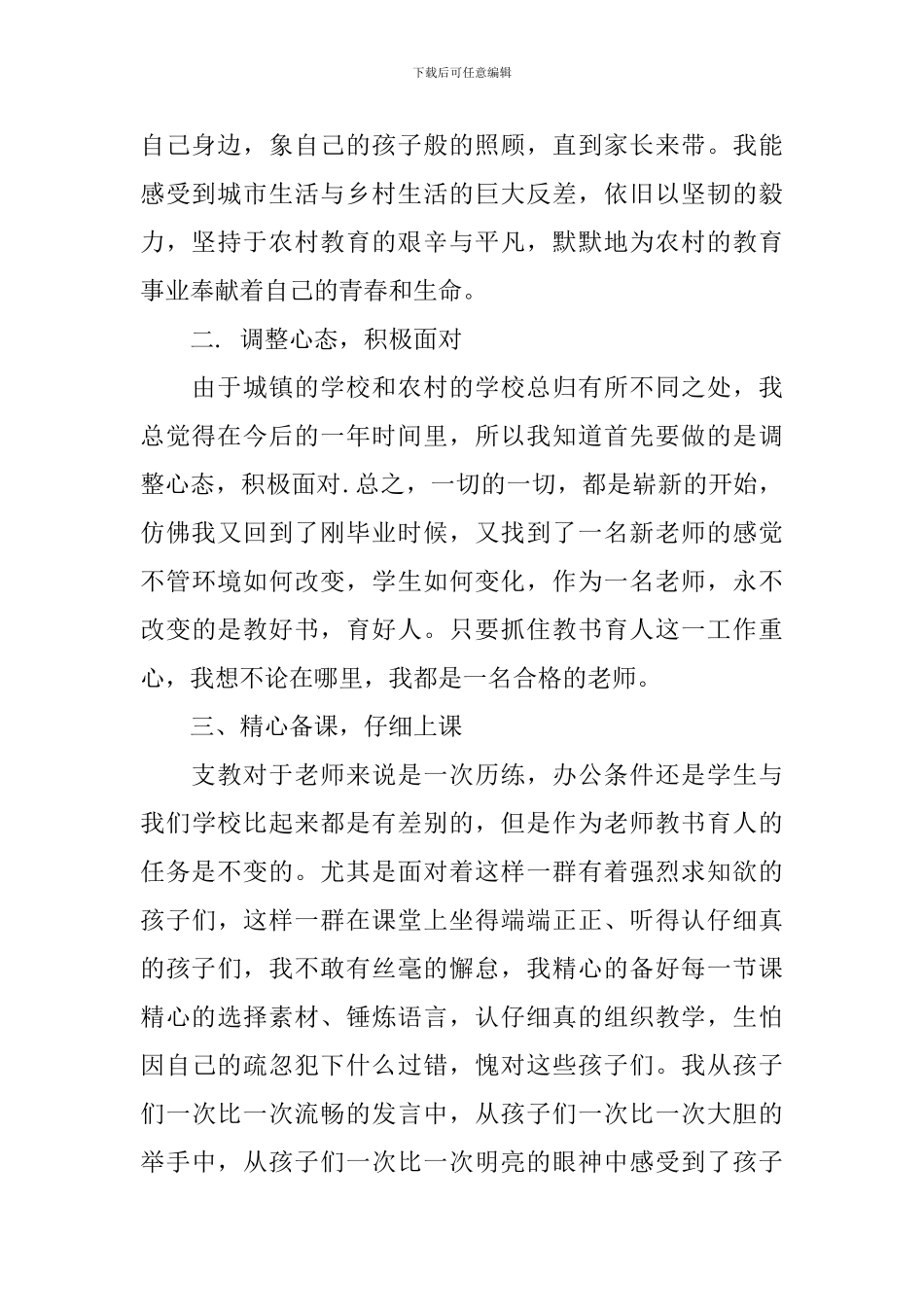 关于支教老师的工作总结范文_第2页