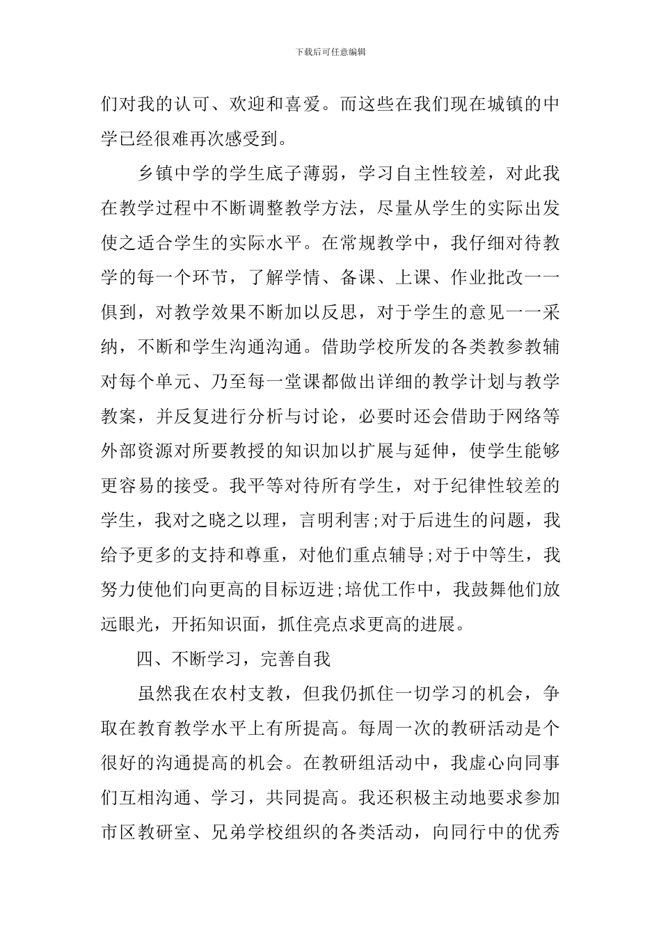 关于支教老师的工作总结范文_第3页