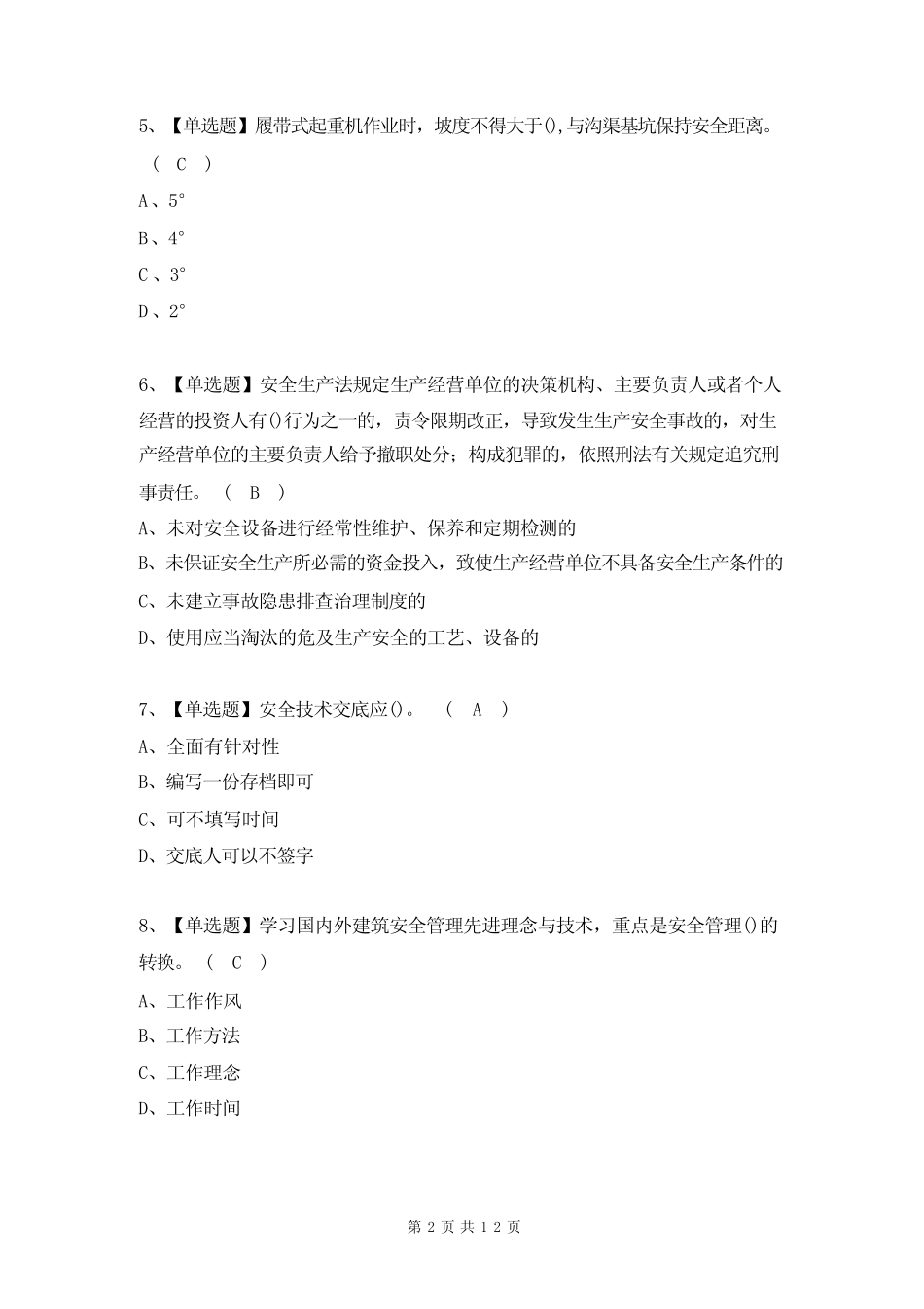 2023年安全员A证考试试题及答案(完整版) _第2页