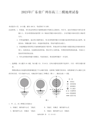 2023年广东省广州市高三二模地理试卷(含答案) 