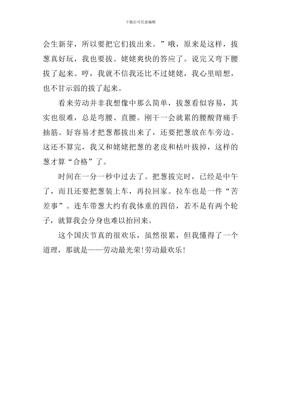 五年级有趣的国庆节作文600字_第3页