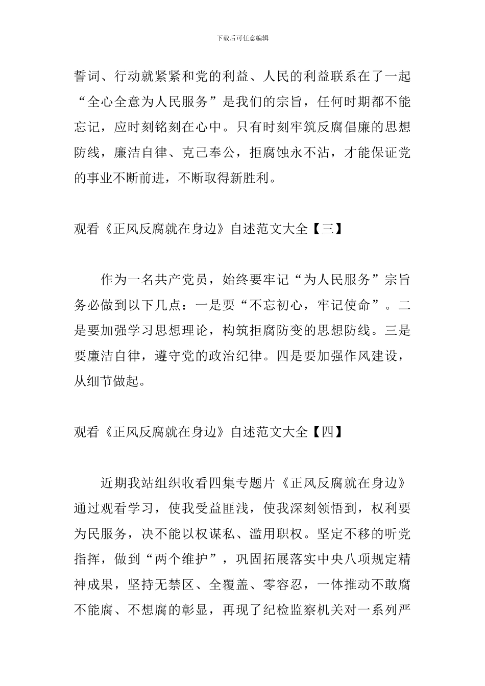 观看《正风反腐就在身边》自述范文大全_第2页