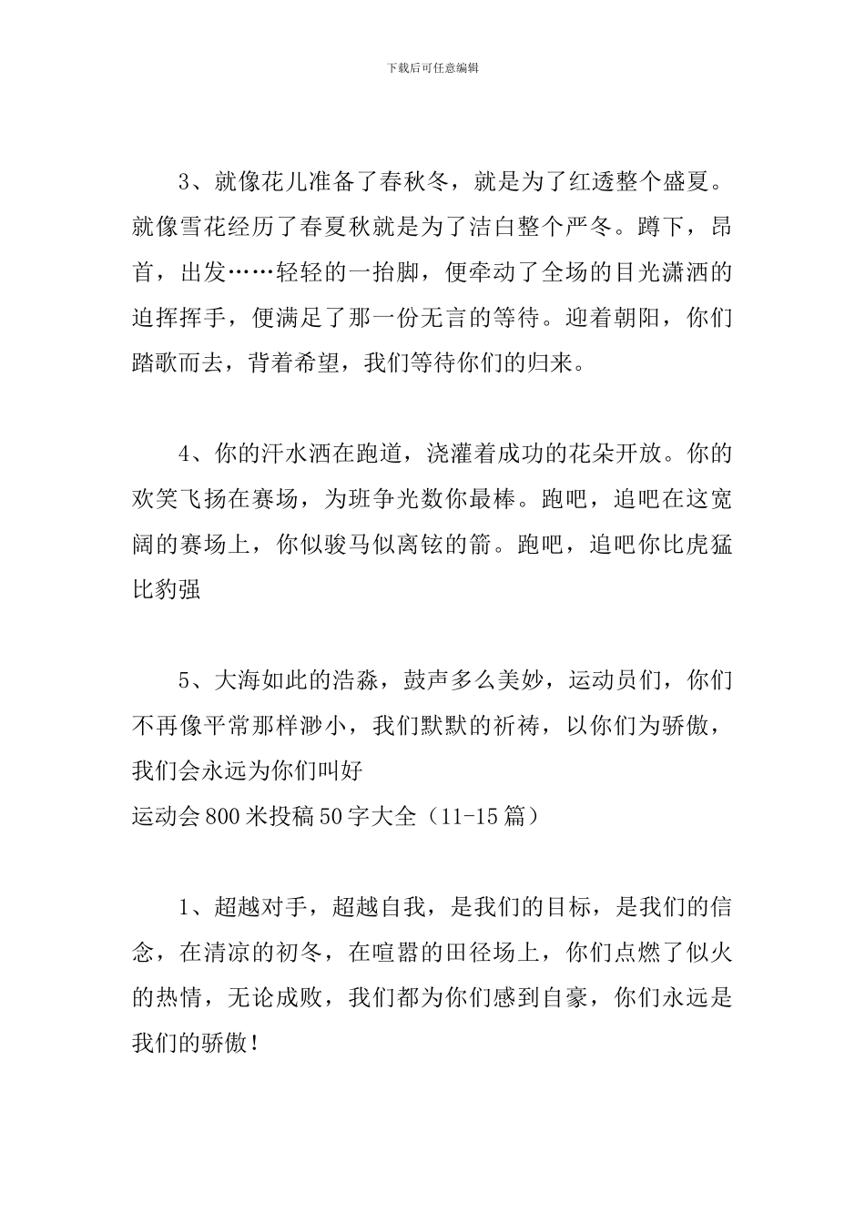运动会800米投稿50字大全_第3页
