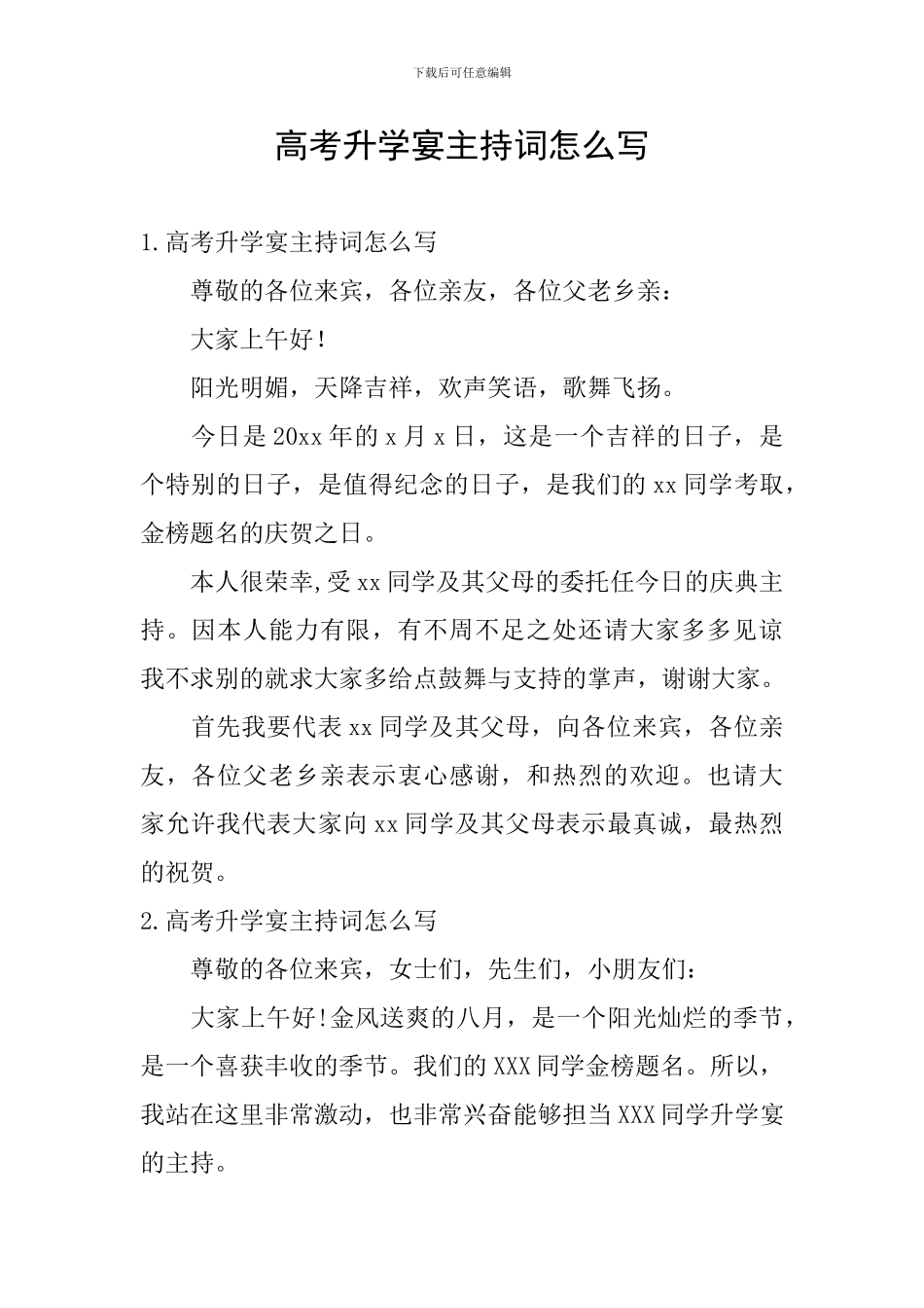 高考升学宴主持词怎么写_第1页