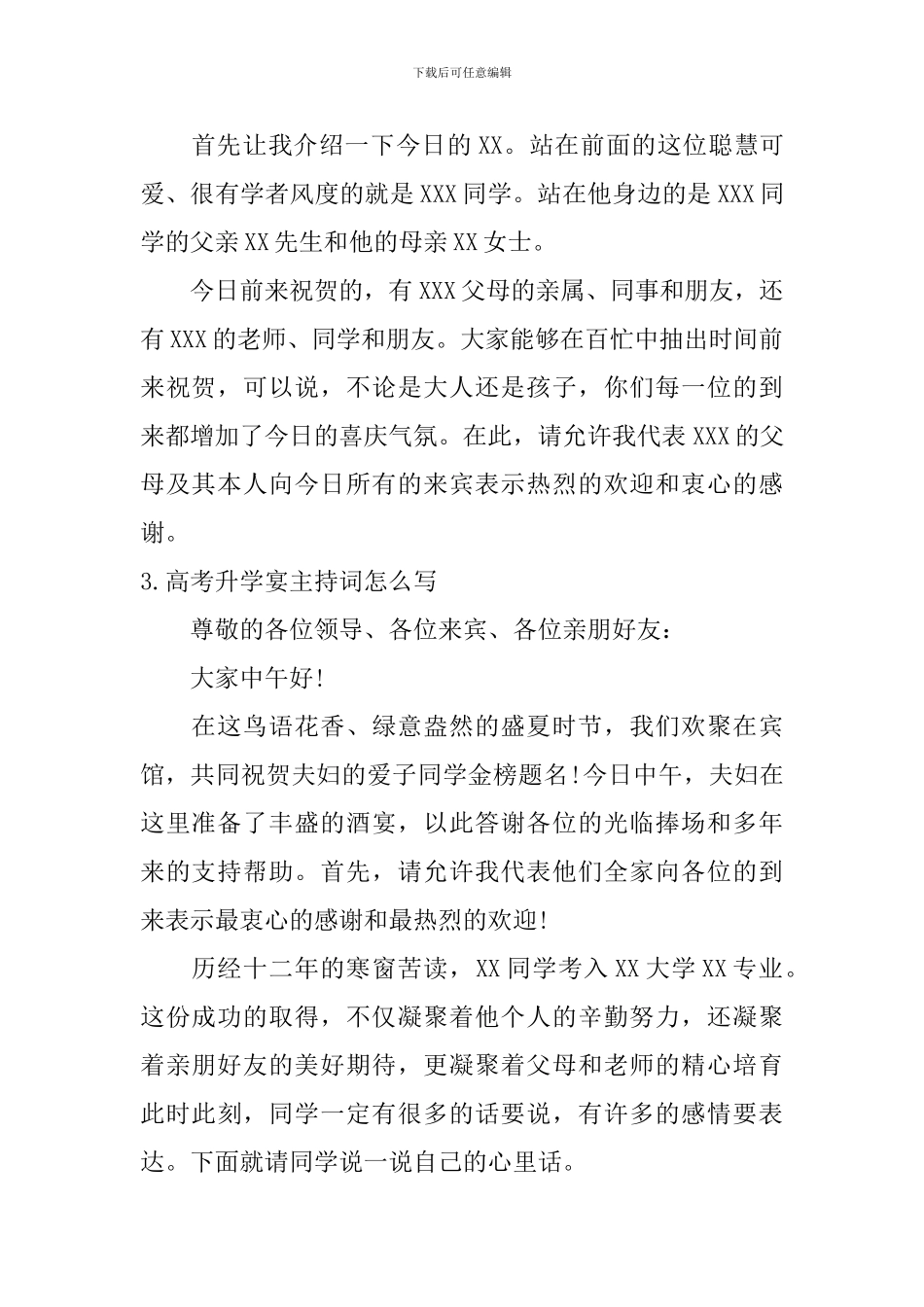 高考升学宴主持词怎么写_第2页