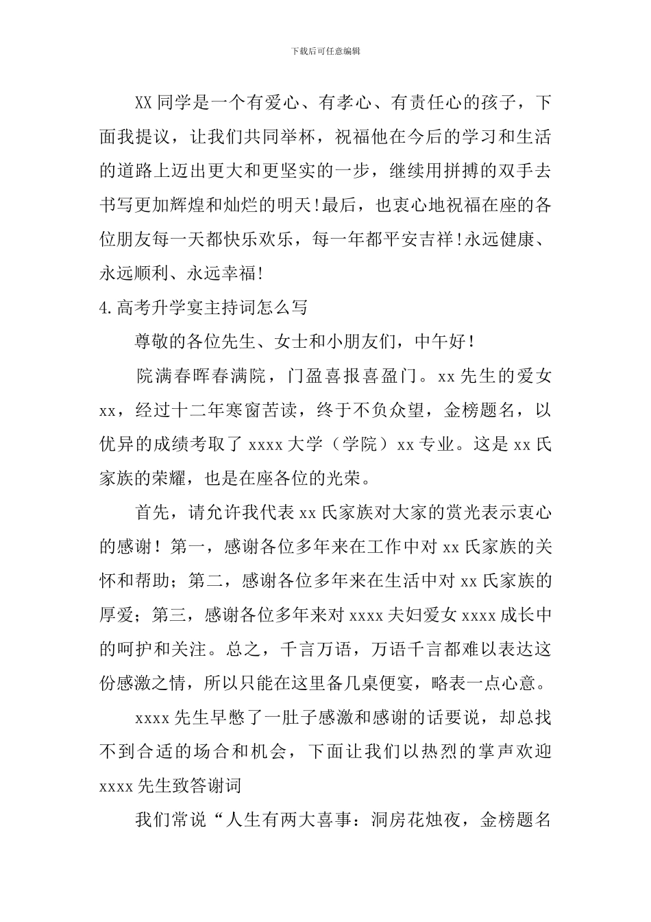 高考升学宴主持词怎么写_第3页