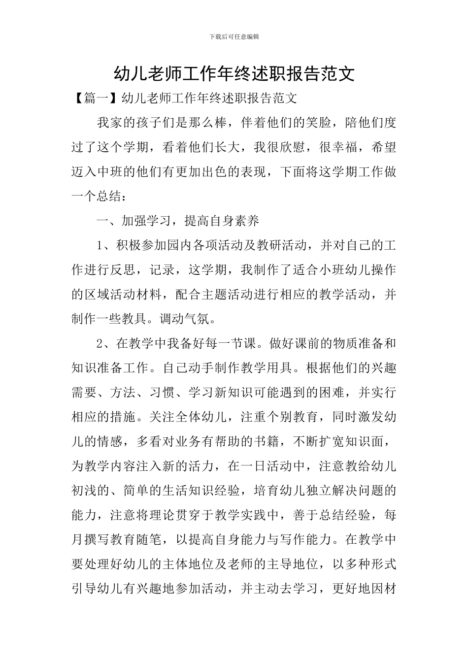 幼儿教师工作年终述职报告范文_第1页