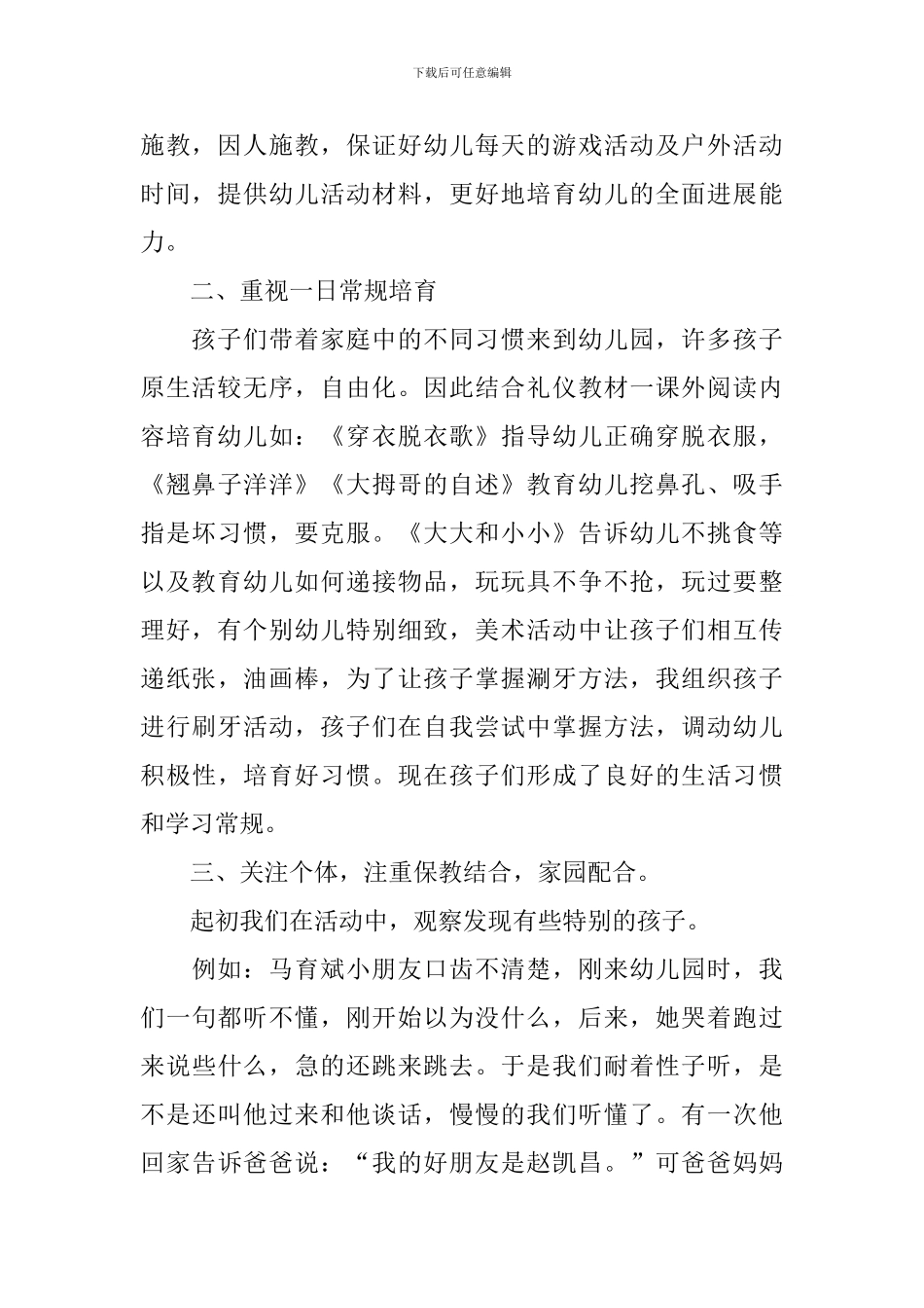 幼儿教师工作年终述职报告范文_第2页