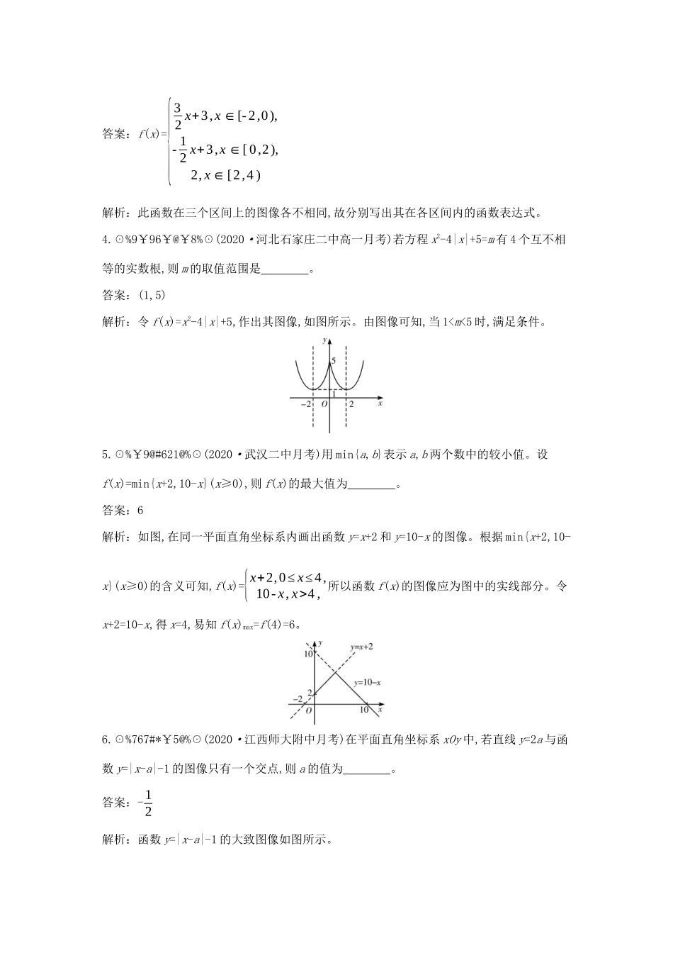 高中数学 第二章 函数 微专题集训二 简单函数的综合应用一课一练（含解析）北师大版必修第一册-北师大版高一第一册数学试题_第2页