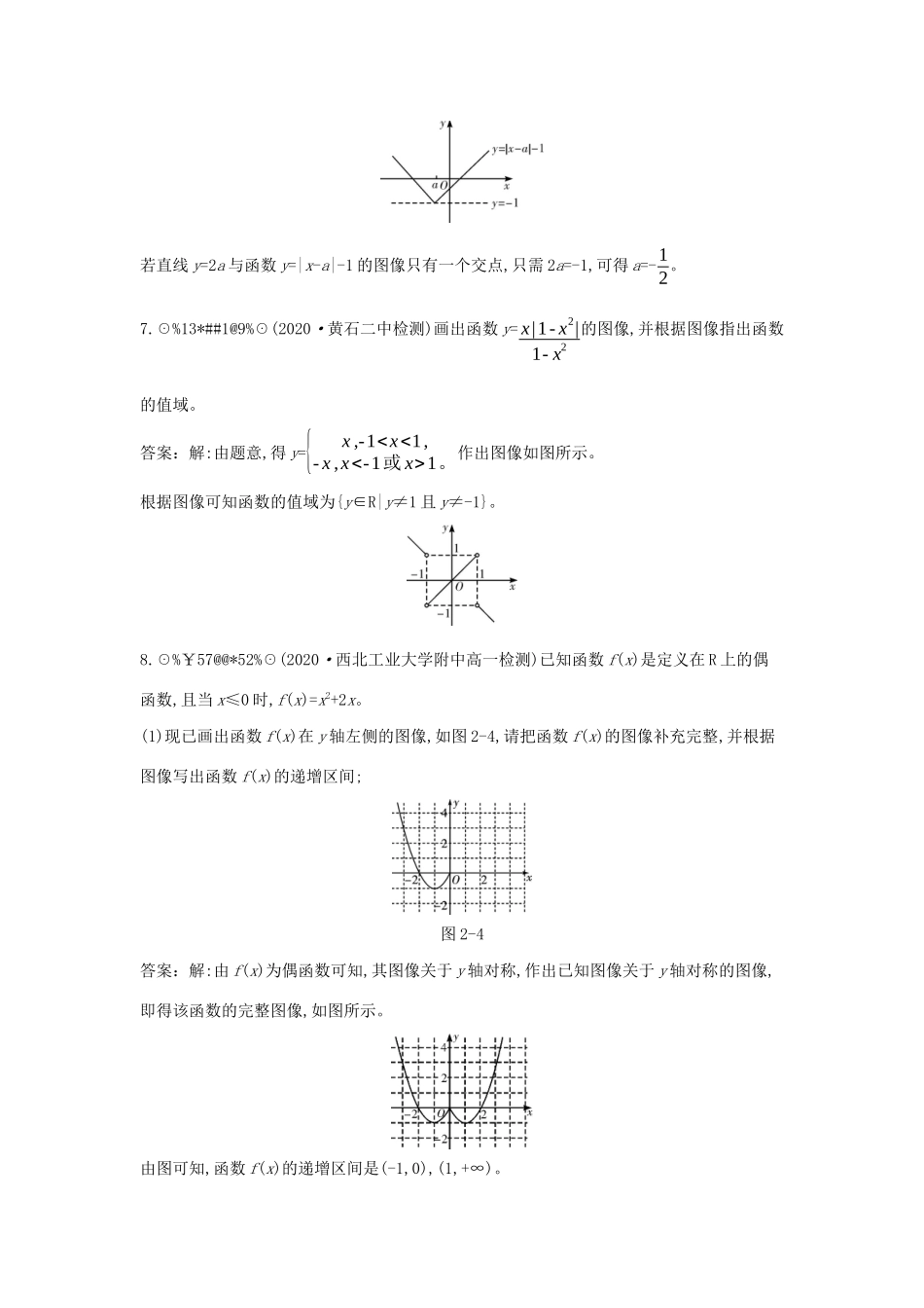 高中数学 第二章 函数 微专题集训二 简单函数的综合应用一课一练（含解析）北师大版必修第一册-北师大版高一第一册数学试题_第3页