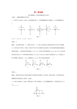 高中数学 第二章 函数 微专题集训二 简单函数的综合应用一课一练（含解析）北师大版必修第一册-北师大版高一第一册数学试题