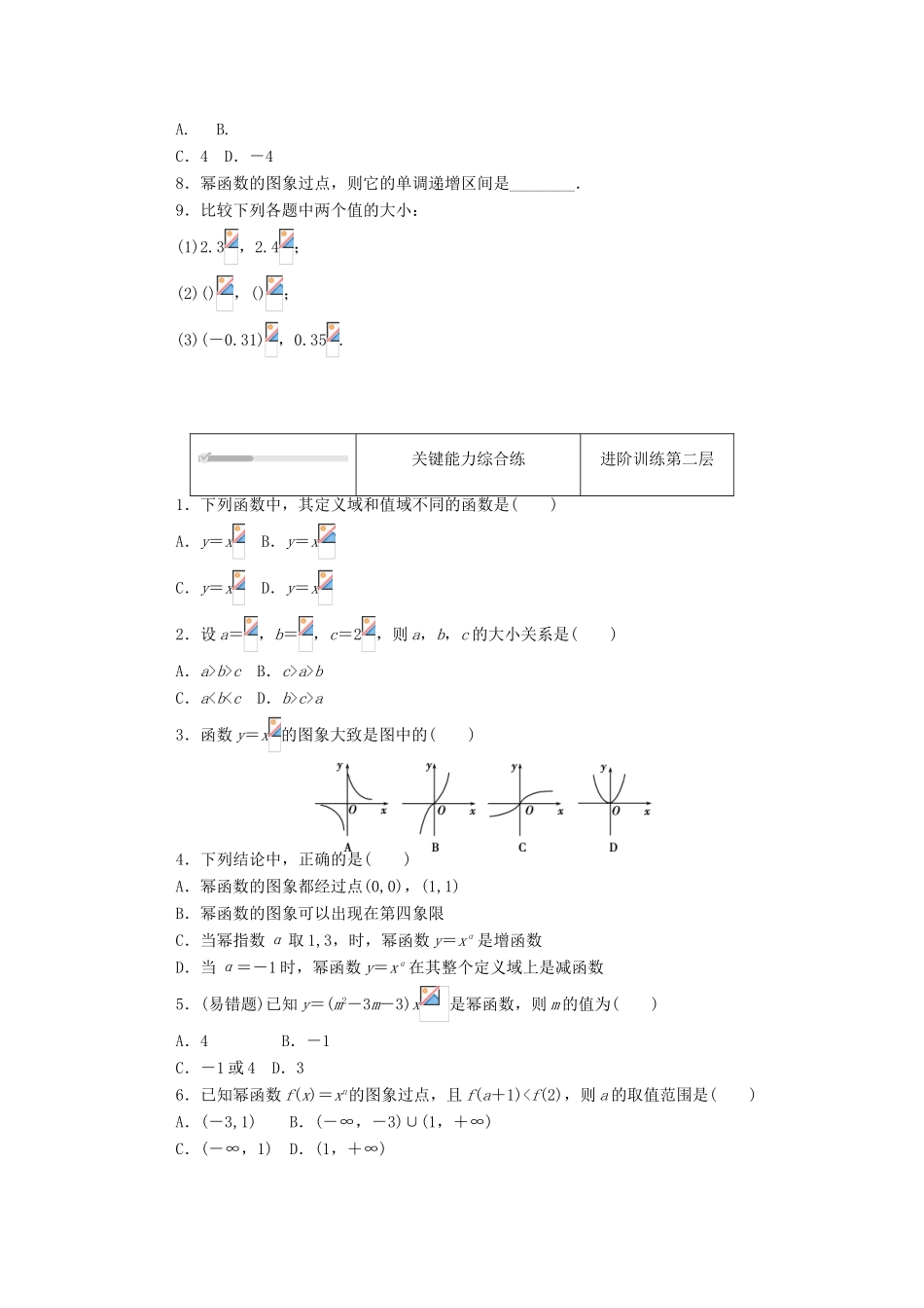 高中数学 第二章 函数 4 函数的奇偶性与简单的幂函数 4.2 简单幂函数的图象和性质练测评（含解析）北师大版必修第一册-北师大版高一第一册数学试题_第2页