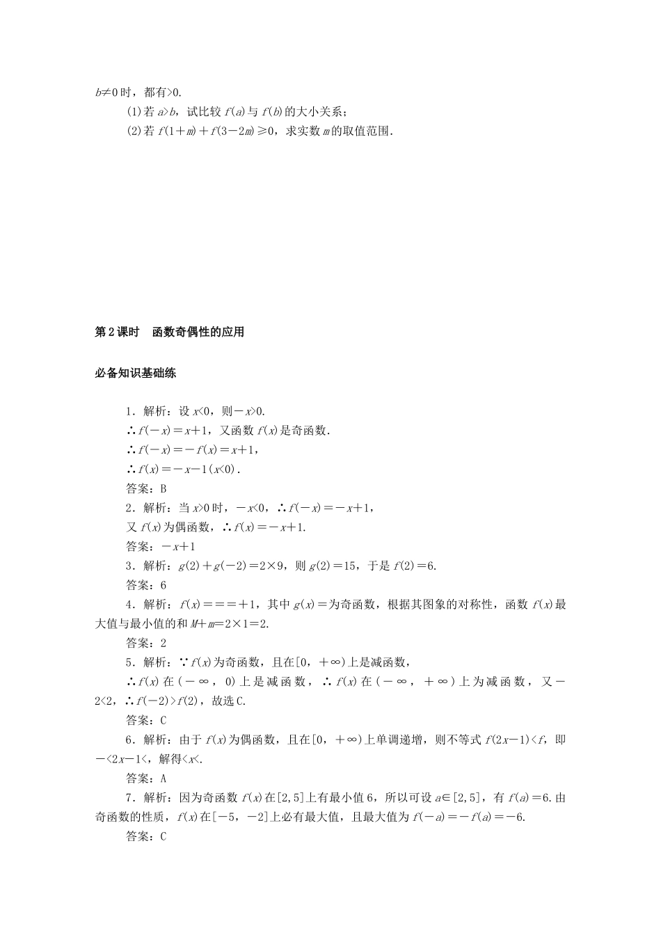 高中数学 第二章 函数 4 函数的奇偶性与简单的幂函数 4.1 函数的奇偶性 第2课时 函数奇偶性的应用练测评（含解析）北师大版必修第一册-北师大版高一第一册数学试题_第3页