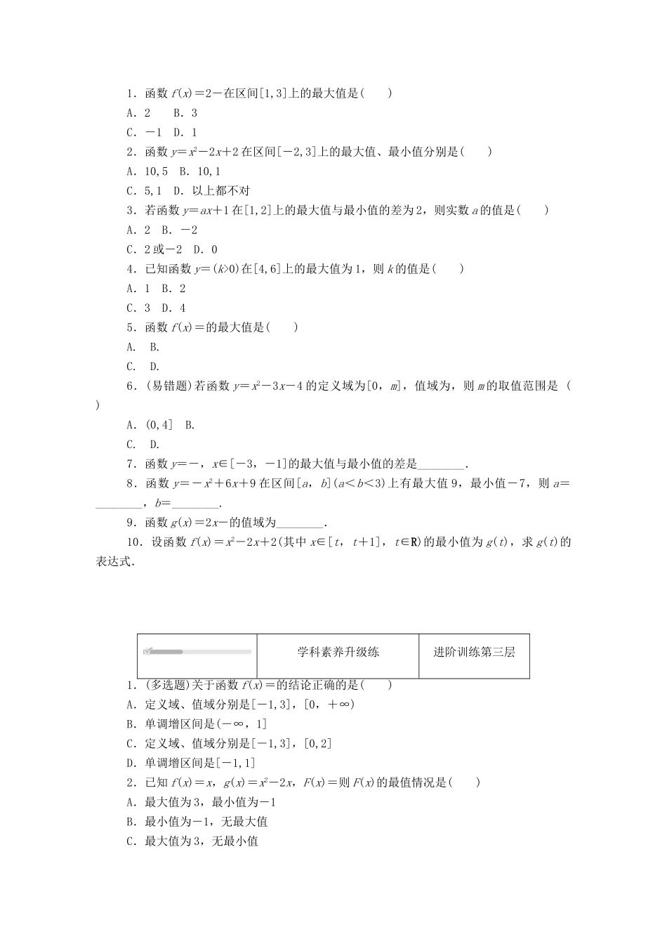 高中数学 第二章 函数 3 函数的单调性和最值 第2课时 函数的最值练测评（含解析）北师大版必修第一册-北师大版高一第一册数学试题_第2页