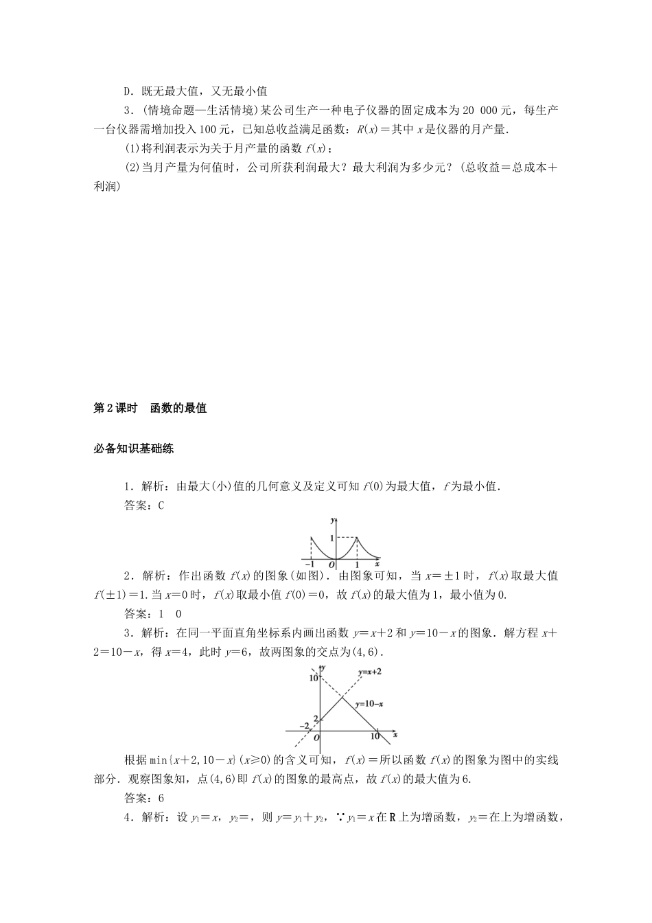 高中数学 第二章 函数 3 函数的单调性和最值 第2课时 函数的最值练测评（含解析）北师大版必修第一册-北师大版高一第一册数学试题_第3页