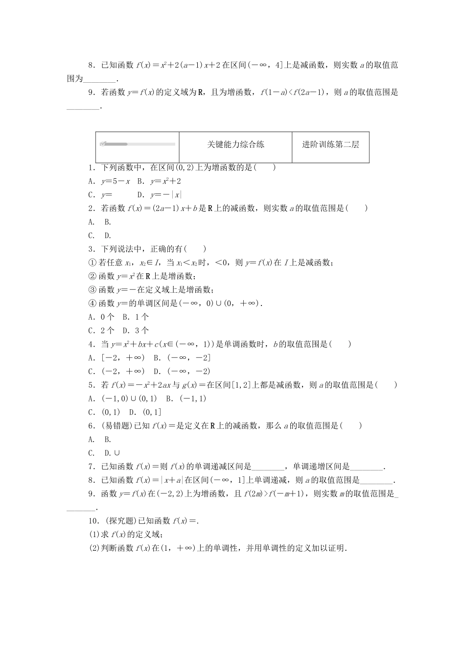 高中数学 第二章 函数 3 函数的单调性和最值 第1课时 函数的单调性练测评（含解析）北师大版必修第一册-北师大版高一第一册数学试题_第2页