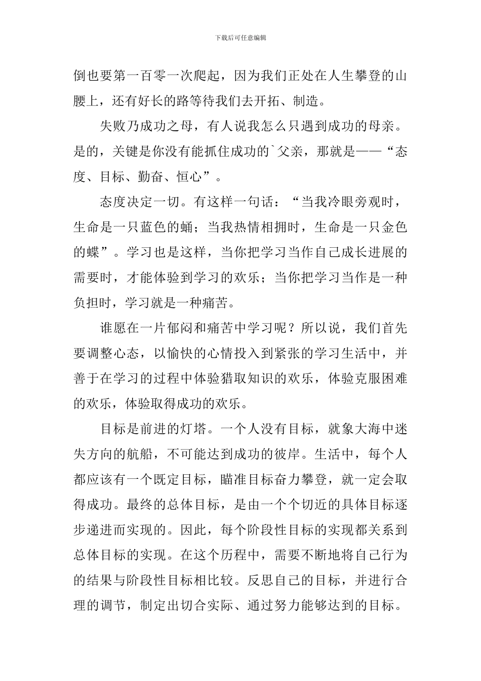 高三期中总结表彰会发言稿_第2页