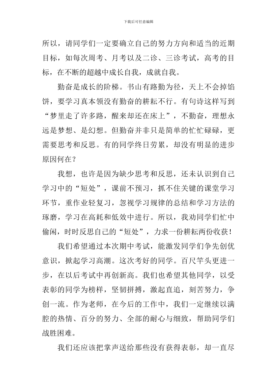 高三期中总结表彰会发言稿_第3页